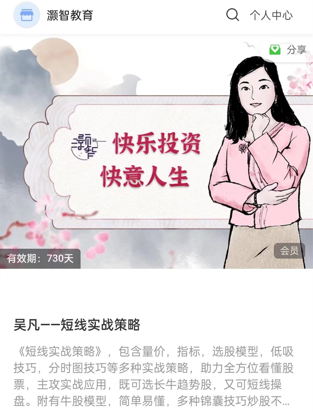 吴凡——短线实战策略