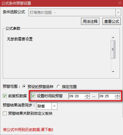 叶梵宸指标2024灯塔竞价 每天1支《专业竞价出票9：25至30分》强势出笼捉妖器 选股无忧插图3