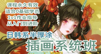 画画的北冰茶日韩系半厚涂插画系统班2023插图