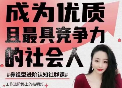 钱进社 – 成为优质且最具竞争力的【社会人】插图