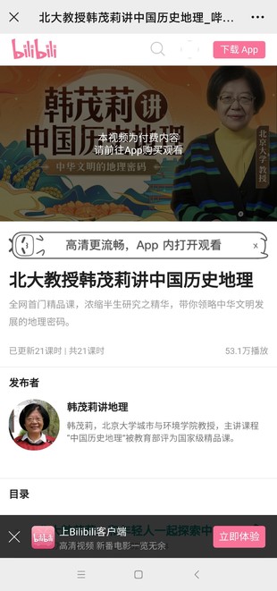 北大韩茂莉教授20讲中国历史地理课(重回历史现场)