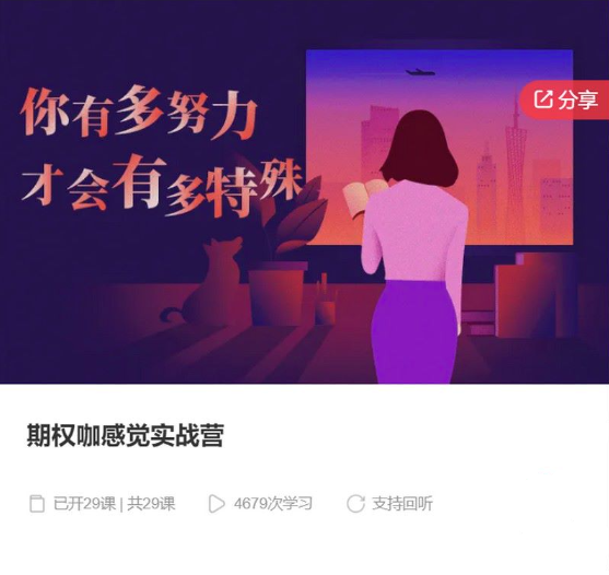 期权咖感觉实战营