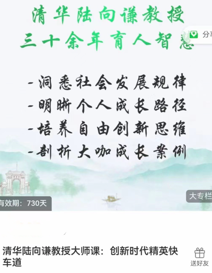 清华陆向谦教授大师课:创新时代精英快车道