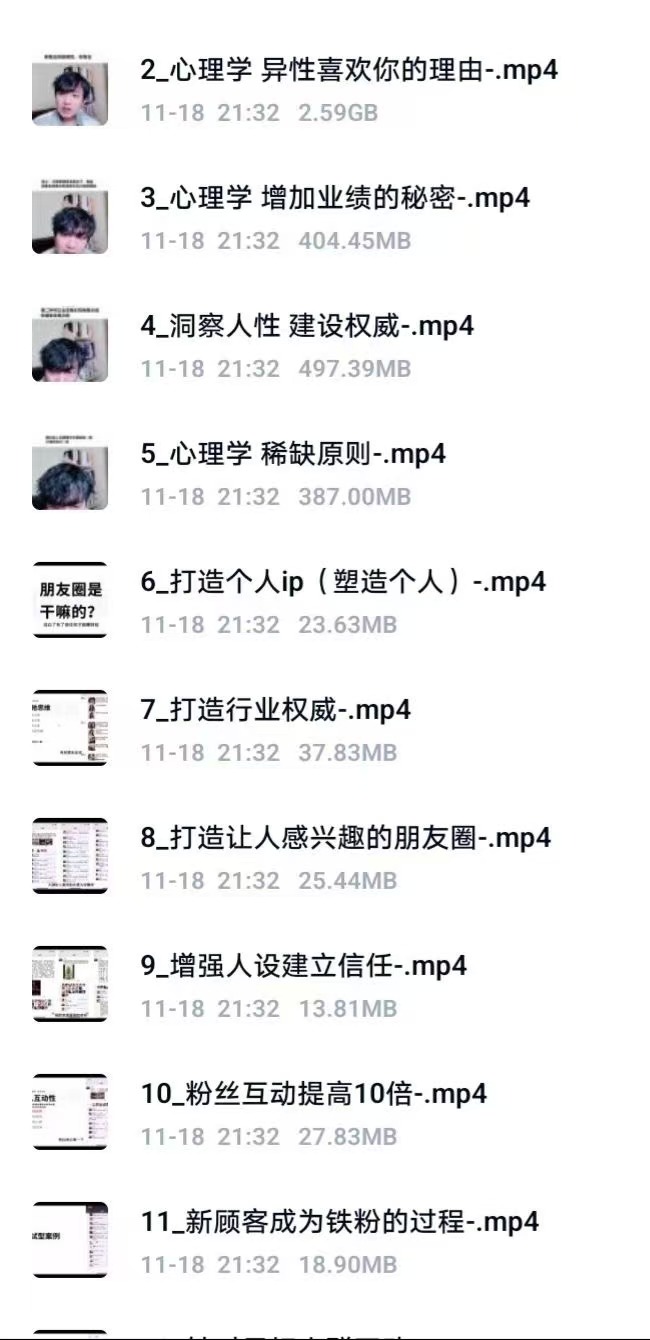 （2合1）吸金朋友圈+营销心理学 _ 卫肯_打造个人IP【美业】插图