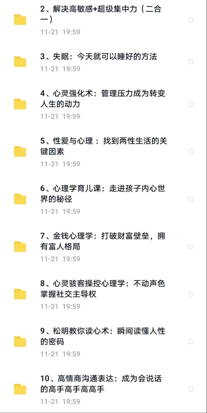松明讲心理 十合一插图