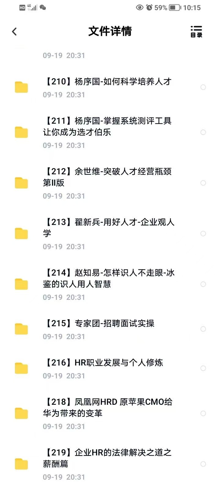 人力资源HR合集插图