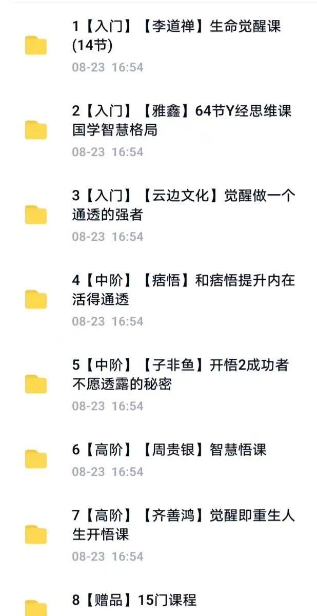 开悟课合集插图