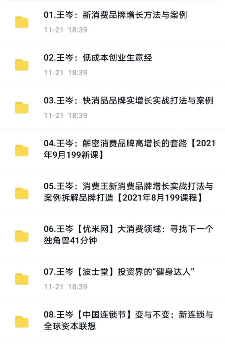王岑 消费品创业合集插图