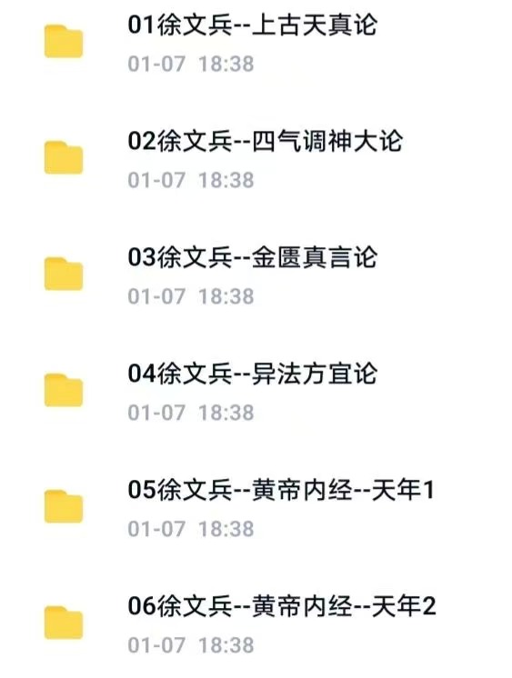 徐文兵中医养生合集插图
