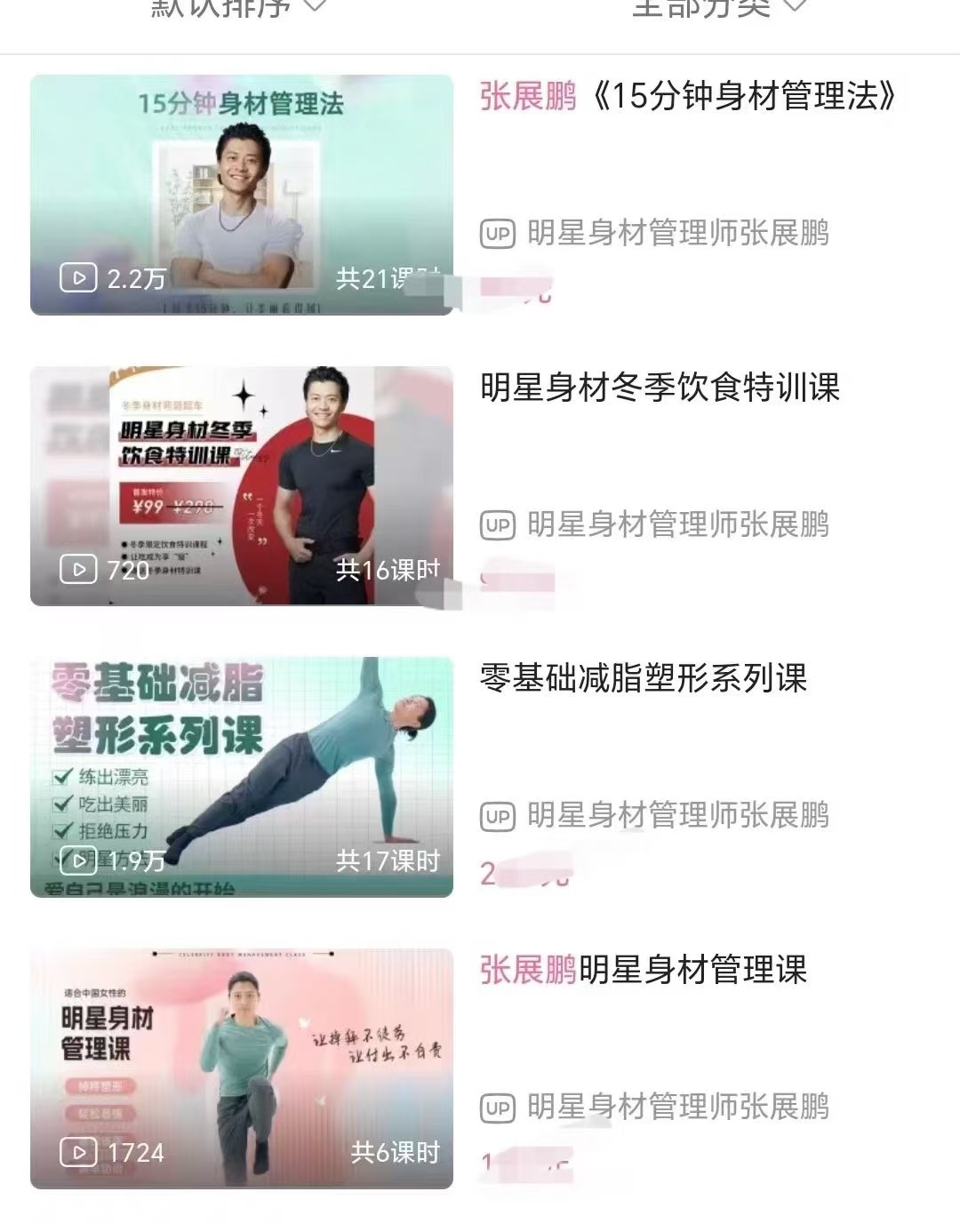 B站上新 张展鹏健身塑身合集插图