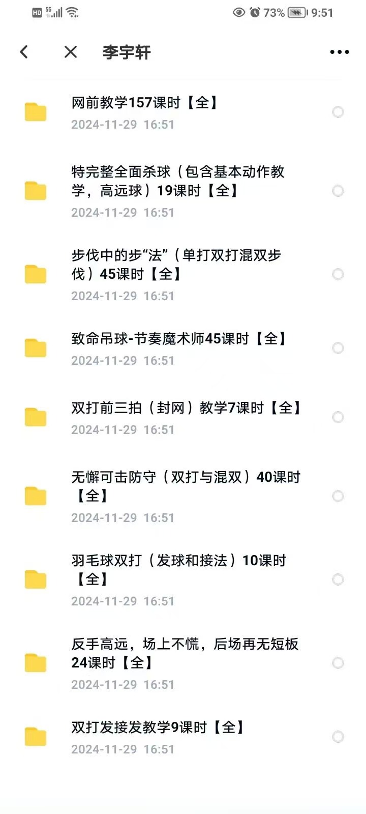李宇轩 羽毛球教学合集插图