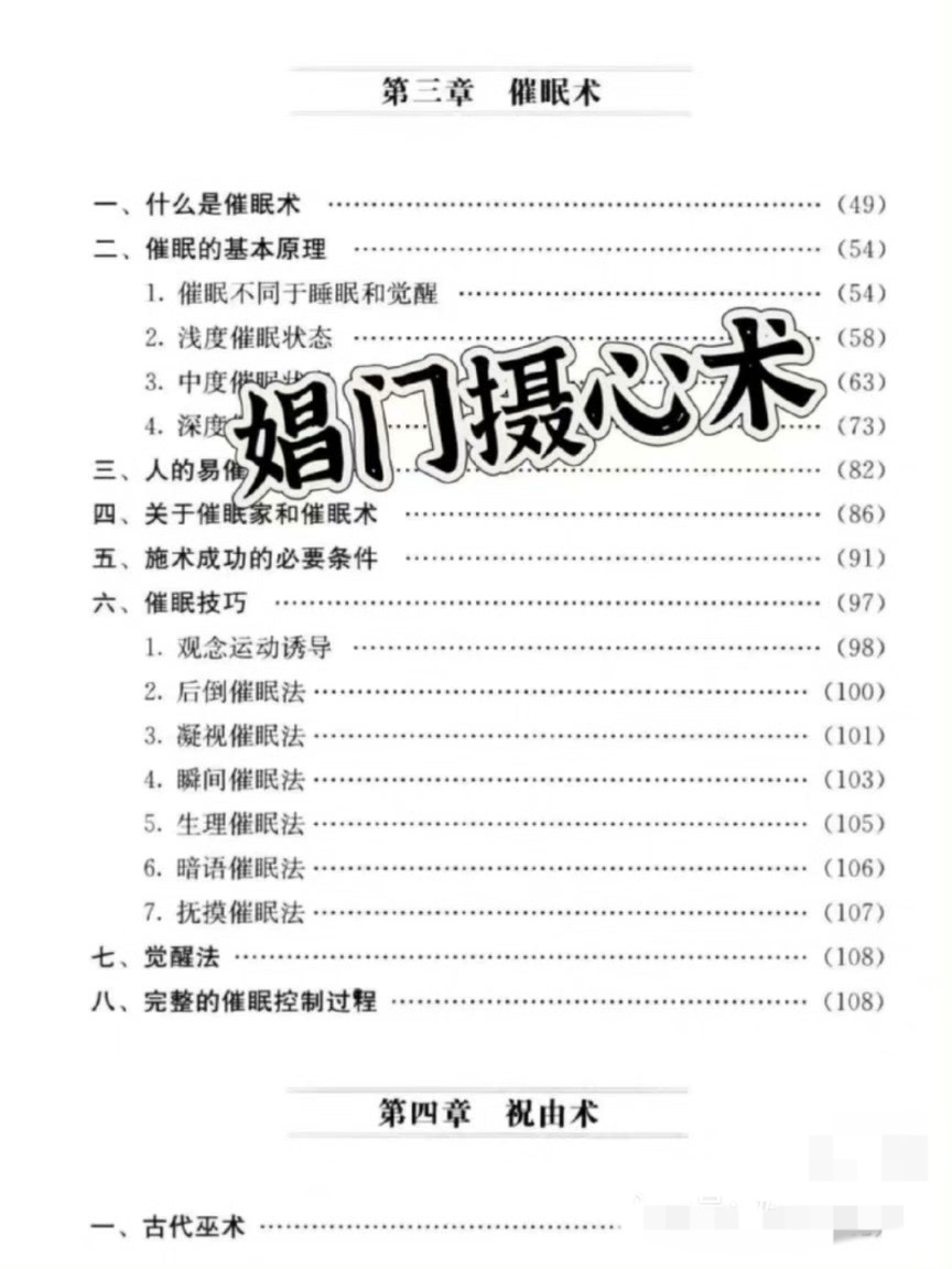 四大邪门一共四本，千乞、娼、盗【绝版】