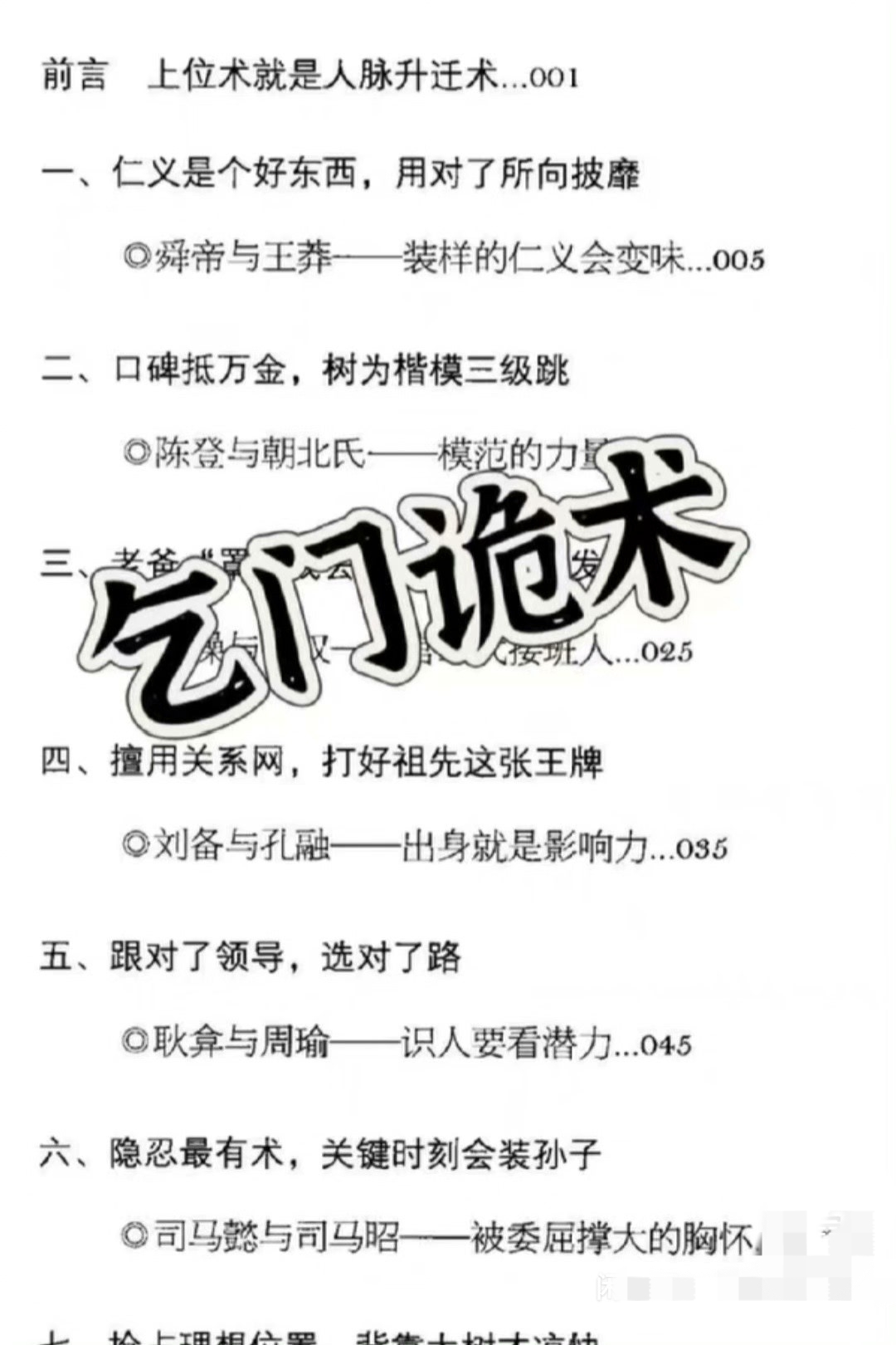 四大邪门一共四本，千乞、娼、盗【绝版】插图1