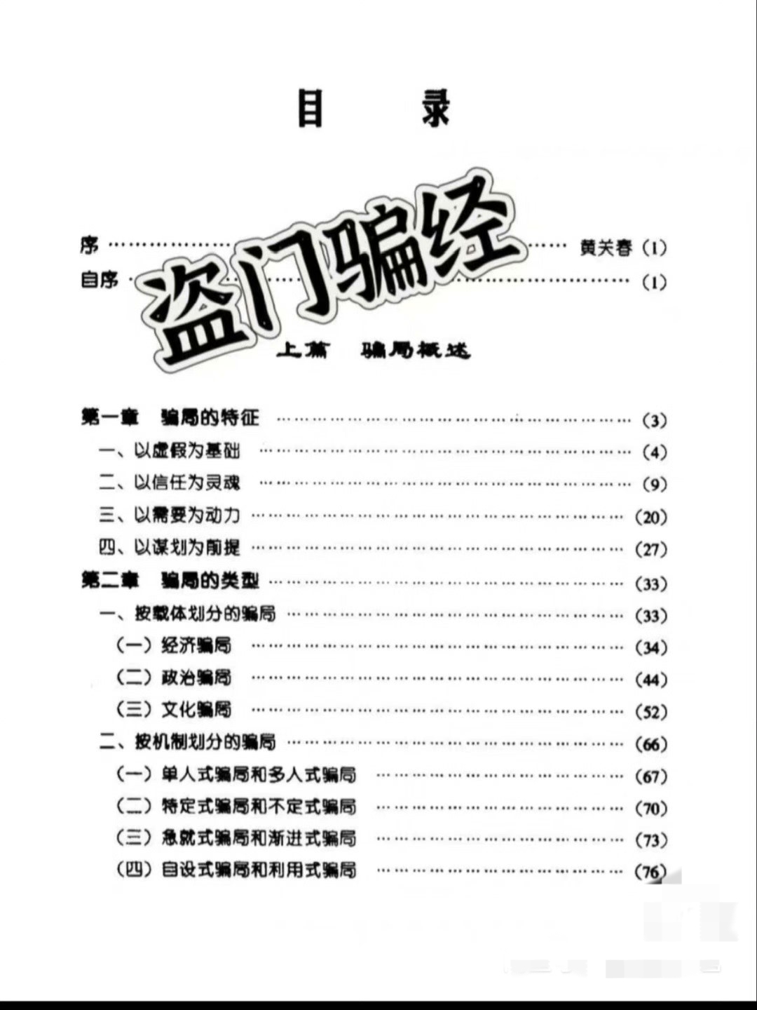 四大邪门一共四本，千乞、娼、盗【绝版】插图2
